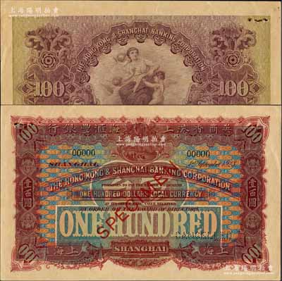 1923年英商香港上海匯豐銀行壹百圓樣本券，上海地名，森本勇先生藏品，源于香港前輩名家盧志用先生之舊藏，罕見，左上角有檔案釘孔，未折九五成新