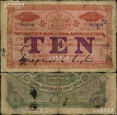 1913年印度新金山中國匯理銀行·麥加利銀行拾圓，上海地名，背面為綠色印刷，屬少見之早期版；森本勇先生藏品，自然七成新