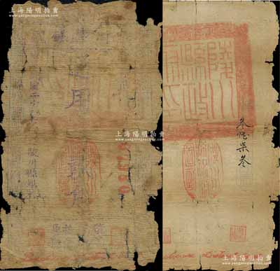 民國二十八年（1939年）陵川縣銀號貳角，另附1枚面額不清，均上蓋“陵川縣政府印”關防，屬山西晉東南解放區紙幣；森本勇先生藏品，破損品，敬請預覽