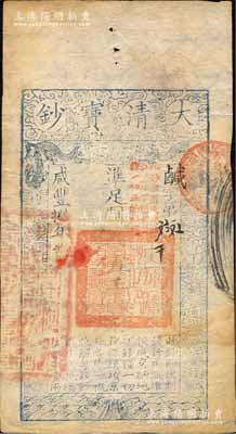 咸豐捌年（1858年）大清寶鈔伍千文，鹹字號，加蓋“此鈔準商民交納江蘇地丁關(guān)稅鹽課一切正雜錢糧”字樣，左邊鈐有“江南河道總督關(guān)防”；森本勇先生藏品，八五成新