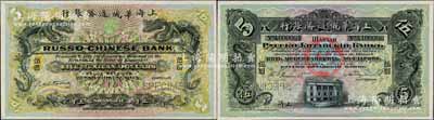 上海華俄道勝銀行（1909年）墨西哥鷹洋伍圓樣本券，上印雙龍戲珠圖，背印上海分行行樓，且票上印有樣本查備號碼A000001-A100000（表示共印制10萬枚流通正票）；森本勇先生藏品，罕見，全新