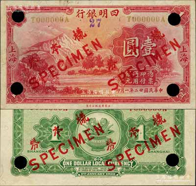 民國廿二年（1933年）四明銀行華德路版壹圓樣本券，正背共2枚，上海地名，黃色號碼券；森本勇先生藏品，源于香港前輩名家盧志用先生之舊藏，未折九成新