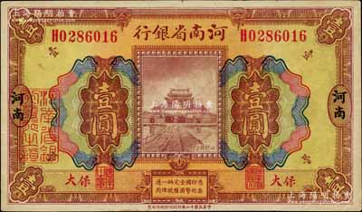民國十二年（1923年）河南省銀行壹圓，保大地名，其正背顏色與普通券不同；保大即保定、大名府之合稱，此票乃具軍用之性質；南寧劉紹峰先生藏品，少見，九成新