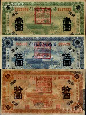 民國十一年（1922年）陜西富秦銀行壹圓、伍圓、拾圓共3枚全套，均加蓋“國民軍聯(lián)軍總司令印”及“完糧納稅公私交易一律通用”字樣，由西北軍馮玉祥氏所發(fā)行；南寧劉紹峰先生藏品，成套者少見，七至八成新