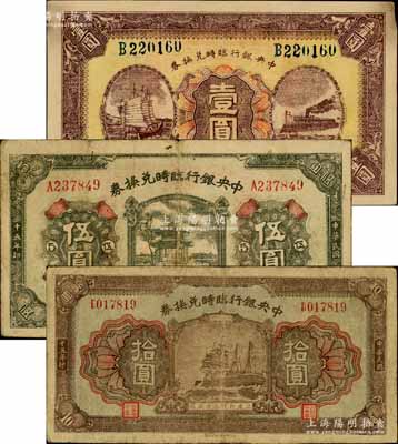民國十五年（1926年）中央銀行臨時(shí)兌換券壹圓藍(lán)號(hào)碼券、伍圓、拾圓共3枚不同，均背印國民革命軍總司令部蔣中正之告示；南寧劉紹峰先生藏品，七五至八五成新，敬請(qǐng)預(yù)覽