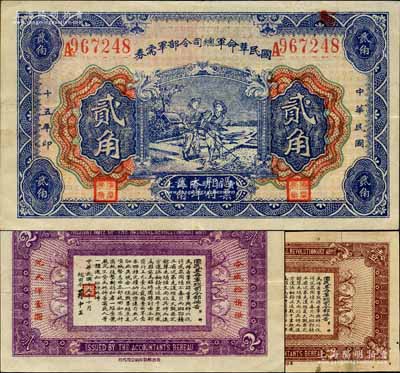 民國十五年（1926年）國民革命軍總司令部軍需券貳角，北伐戰(zhàn)爭(zhēng)軍票，背印國民革命軍總司令蔣中正簽名之布告；南寧劉紹峰先生藏品，八成新（另附送：此軍需券壹角之僅背面半成品1枚）