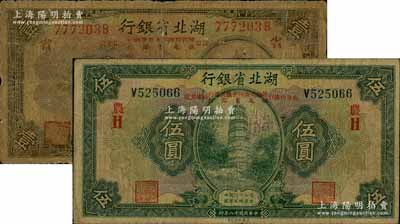 民國十八年（1929年）湖北省銀行壹圓、伍圓共2枚不同，行名下均印有“此券由漢口豫鄂皖贛四省農(nóng)民銀行、湖北省銀行公庫兌現(xiàn)”字樣，分別加印紅色“省”和“農(nóng)H”字；南寧劉紹峰先生藏品，六至七成新