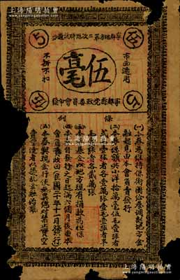 民國二十年（1931年）寧都地方第二次臨時流通券伍毫，由寧都縣黨政委員會印發，專為維持保衛團給養、調劑地方金融而發行，屬紅軍時代國民黨地方武裝所發行；南寧劉紹峰先生藏品，少見，有缺損，五成新