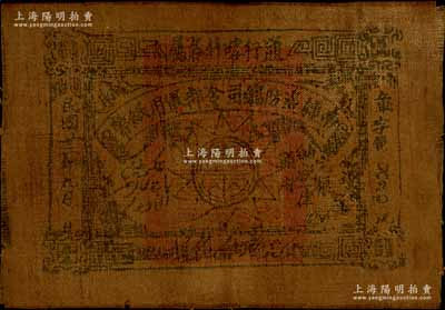民國廿二年（1933年）南疆邊防總司令部軍用紙幣壹兩，通行喀什各屬，布幣，乃軍閥馬仲英氏所發行；南寧劉紹峰先生藏品，八成新