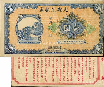 1933年（四川善后督辦署發行）定期兌換券壹圓，由督辦劉湘署名，背印“專供剿赤經費之用”等發行條例，乃屬四川軍閥劉湘“圍剿”紅軍之軍用鈔票；南寧劉紹峰先生藏品，七五成新