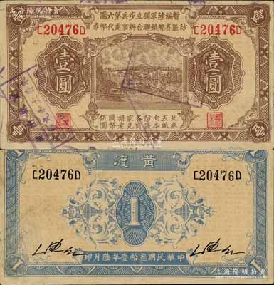 民國叁拾壹年（1942年）暫編陸軍獨立步兵第六團防區(qū)各鄉(xiāng)鎮(zhèn)聯(lián)合辦事處代幣券壹圓，黃渡地名，屬日偽軍隊發(fā)行；南寧劉紹峰先生藏品，源于著名集鈔家柏文先生之舊藏，在《百草集》第1000頁有專文介紹，未折九五成新
