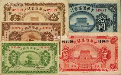 中華匯業(yè)銀行紙幣5種，詳分：1920年壹圓、伍圓、拾圓，1928年壹角、貳角，均為天津地名，其中壹圓券加印領(lǐng)券“36”字，八至九成新