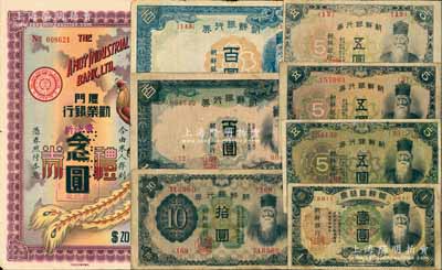 （1935-46年）朝鮮銀行券共7種不同，詳分：壹圓1枚、五圓3種版式、拾圓1枚、黑色百圓、藍色百圓，七至八成新（另附：1942年廈門勸業(yè)銀行禮券新法幣念圓1枚）