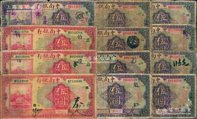 民國十六年（1927年）中南銀行伍圓共12枚，詳分：紫色伍圓9枚，均加印領(lǐng)券“SK”、“SS”、“SC·發(fā)”、“源SY·聯(lián)L”、“HC·信·集57”等字樣；紅色伍圓3枚，分別加印領(lǐng)券“B”、“HSC·遠16”、“WSC·怡15”字樣；六至七成新，敬請預覽