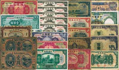 國家銀行紙幣等共23枚，詳分：中國銀行1913年黃帝像山東壹圓2枚、1914年小銀元券東三省伍角、1918年福建廈門伍圓；交通銀行1914年上海伍圓5枚，1927年山東拾圓，1931年實業(yè)銀行改造券伍圓；中央銀行1920年四明銀行改造券伍圓2枚，1936年中華版黑牌坊壹圓2枚、華德路壹百圓；豫鄂皖贛四省農(nóng)民銀行1933年壹圓；中國農(nóng)民銀行1942年大業(yè)版壹百圓；蒙疆銀行駱駝拾圓