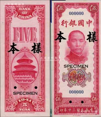 民國三十年（1941年）中國銀行美鈔版豎式伍圓樣本券，正背共2枚，全新