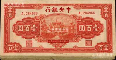 民國三十一年（1942年）中央銀行信托版壹百圓共21枚，內(nèi)含2種不同簽名，七至八成新，敬請預(yù)覽