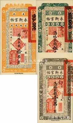 民國十七年（1928年）吉林永衡官帖壹吊、伍吊、拾吊共3枚不同，其中1枚八五成新、2枚為全新