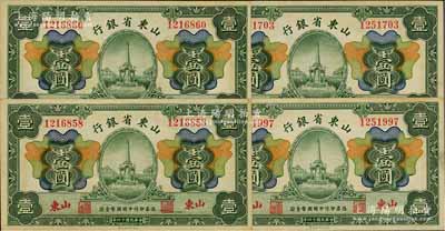民國十四年（1925年）山東省銀行財政部版壹圓共4枚，山東地名，九五成新