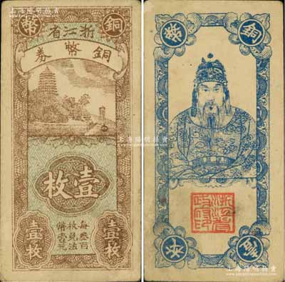浙江省銅幣券壹枚，正面為六和塔風景，背面為岳飛像，八五成新