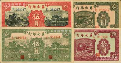 民國二十八年（1939年）冀南銀行紙幣4種，詳分：綠色“太行”地名伍圓、紅色伍圓、紫色拾圓、綠色拾圓，好品相，九至九五成新