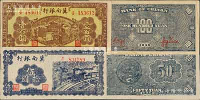 民國三十四年（1945年）冀南銀行藍色火車圖伍拾圓、棕黃色樓閣圖壹百圓共2枚不同，其中伍拾圓券屬正面無底紋版（背面藍色印刷且無簽名），八五至九八成新