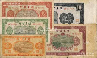 民國叁拾柒年（1948年）關東銀行壹圓、伍圓、拾圓、伍拾圓、壹百圓共5枚大全套，旅大解放區發行；其中2枚有修補，六至八成新，敬請預覽