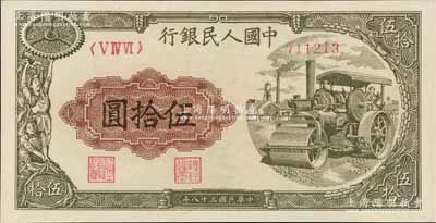 第一版人民幣“壓路機”伍拾圓，九至九五成新