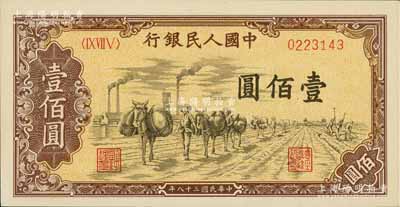 第一版人民幣“馱運”壹佰圓，九八成新
