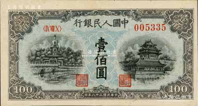 第一版人民幣“藍北海橋”壹佰圓，九八成新