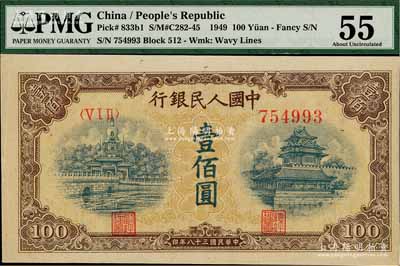 第一版人民幣“黃北海橋”壹佰圓，印章寬距版，九五成新