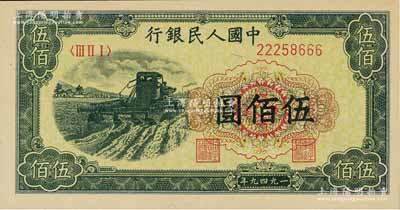 第一版人民幣“收割機”伍佰圓，尾號為666豹子號，源于聞云龍先生之舊藏，背蓋收藏章，九八成新