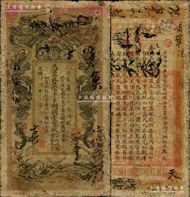 光緒丁未年（1907年）湖南官錢局當十紫銅圓壹百枚，隨字號，年份下蓋有“湖南官錢局”字樣，背印湖南巡撫龐鴻書之告示，七成新