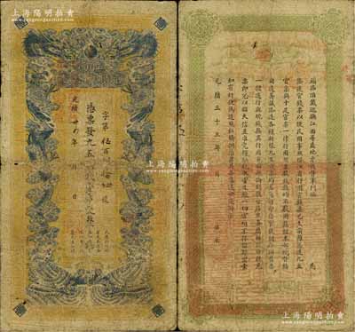 光緒卅四年（1908年）江西官銀錢總號·九五制錢壹串文，上蓋“贛省民國銀行驗訖準其流通”紅字，可證其流通于辛亥革命之時；海外回流品，圖文清晰，原票七至七五成新