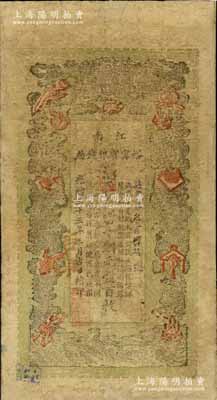 光緒三十三年（1907年）江南裕甯官銀錢局當十銅元壹百枚，蓋有“住海州城內”地名，七成新