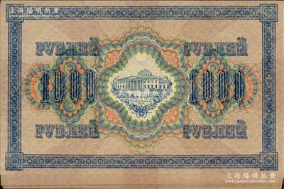 1917年沙俄帝國1000盧布共35枚，除極個別微有黃斑外，整體約九八成新，敬請預(yù)覽