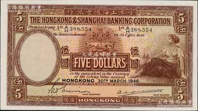 1946年香港上海匯豐銀行伍圓，香港地名，九五成新