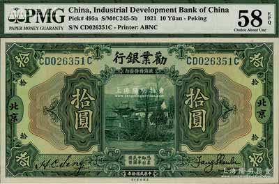 民國拾年（1921年）勸業銀行美鈔版拾圓，北京地名；海外藏家出品，九五成新