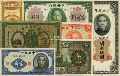 民國紙幣7種，詳分：中國銀行1925年壹角；中央銀行1930年美鈔版伍圓、1936年寶鼎壹圓、1940年中華版貳角，關(guān)金1930年伍圓；交通銀行1935年德納羅版伍圓；湖北官錢局1914年銅元壹百枚；除1枚七成外，其余均九五至全新