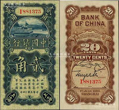 民國十四年（1925年）中國銀行豎式貳角，上海地名，宋漢章·貝祖詒簽名，全新