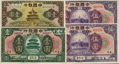 中國銀行紙幣4枚，詳分：1930年綠色壹圓、紫色伍圓2枚連號，廈門地名；1935年華德路版壹圓，上海地名；九成至全新