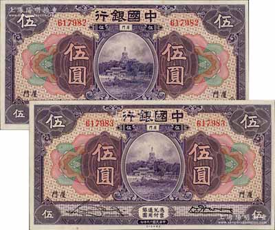 民國十九年（1930年）中國銀行紫色伍圓共2枚連號，廈門地名，無字軌，宋漢章·黃伯權(quán)簽名；海外回流品，九五成新