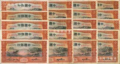 民國二十四年（1935年）中國銀行馬耕地圖壹圓共20枚，均為天津地名、張嘉璈·卞壽孫簽名，八五至九成新