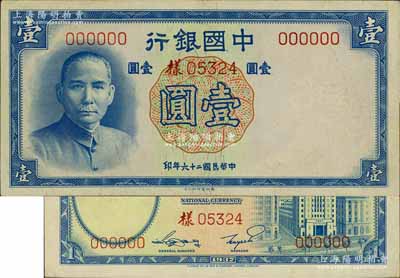 民國二十六年（1937年）中國銀行德納羅版壹圓樣本券，正背共2枚，無字軌，九成新