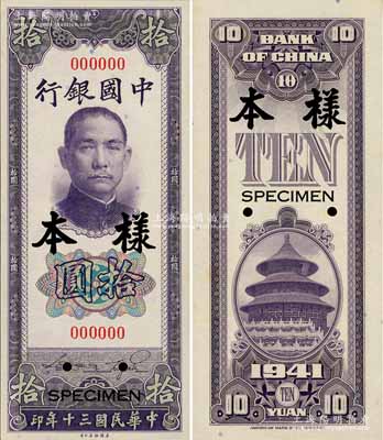 民國三十年（1941年）中國銀行美鈔版豎式拾圓樣本券，正背共2枚，全新