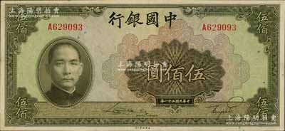 民國三十一年（1942年）中國銀行美鈔版伍佰圓，單字軌，九六成新