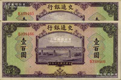 民國三十年（1941年）交通銀行美鈔版壹百圓共2枚連號，海外回流品，九五成新