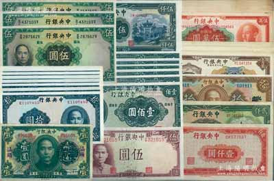中央銀行紙幣57枚，詳分：1923年綠色汕頭壹圓、棕色廣東拾圓，中華版1940年拾圓10枚，德納羅版1941年伍圓，華德路版1936年伍圓3枚，保安版1941年壹佰圓6枚，中央廠1945年伍仟圓，中央上海廠1945年壹仟圓、1947年貳仟圓；東北九省流通券1948年壹萬圓18枚連號；金圓券中央廠1949年伍萬圓14枚；整體品相甚佳，八成至全新，敬請預(yù)覽