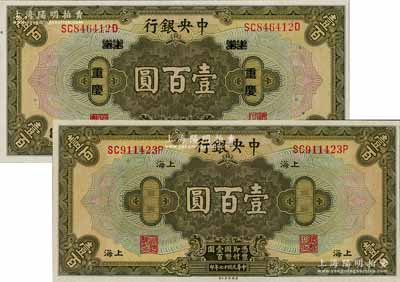 民國十七年（1928年）中央銀行壹百圓共2種版式，詳分：重慶地名，李覺·黃秀峰簽名；上海地名，李駿耀·黃秀峰簽名；全新
