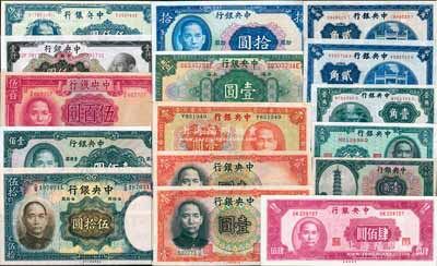 中央銀行紙幣共16枚，詳分：花塔壹角、1928年壹圓；中華版杏壇壹角、洙水橋貳角2枚、1936年寶鼎壹圓、1940年壹角、1947年伍仟圓；華德路版1936年伍拾圓；德納羅版1936年壹圓2枚、1944年伍百圓；保安版1941年拾圓、壹佰圓；中央廠1945年肆佰圓、1949年金圓券壹仟圓；品相甚佳，九五至全新，敬請預覽